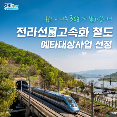 전라남도 소셜미디어 매체 운영